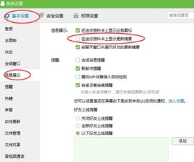 如何关闭QQ面板上的空间动态信息